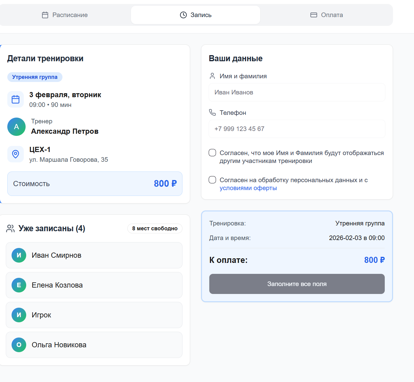 Свободные места обновляются онлайн